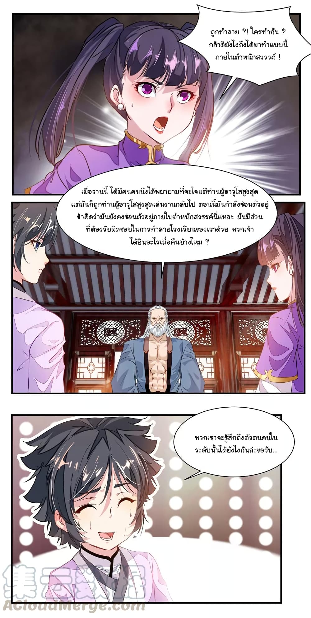 Nine Sun God King ราชันย์เทพเก้าสุริยัน 71-71