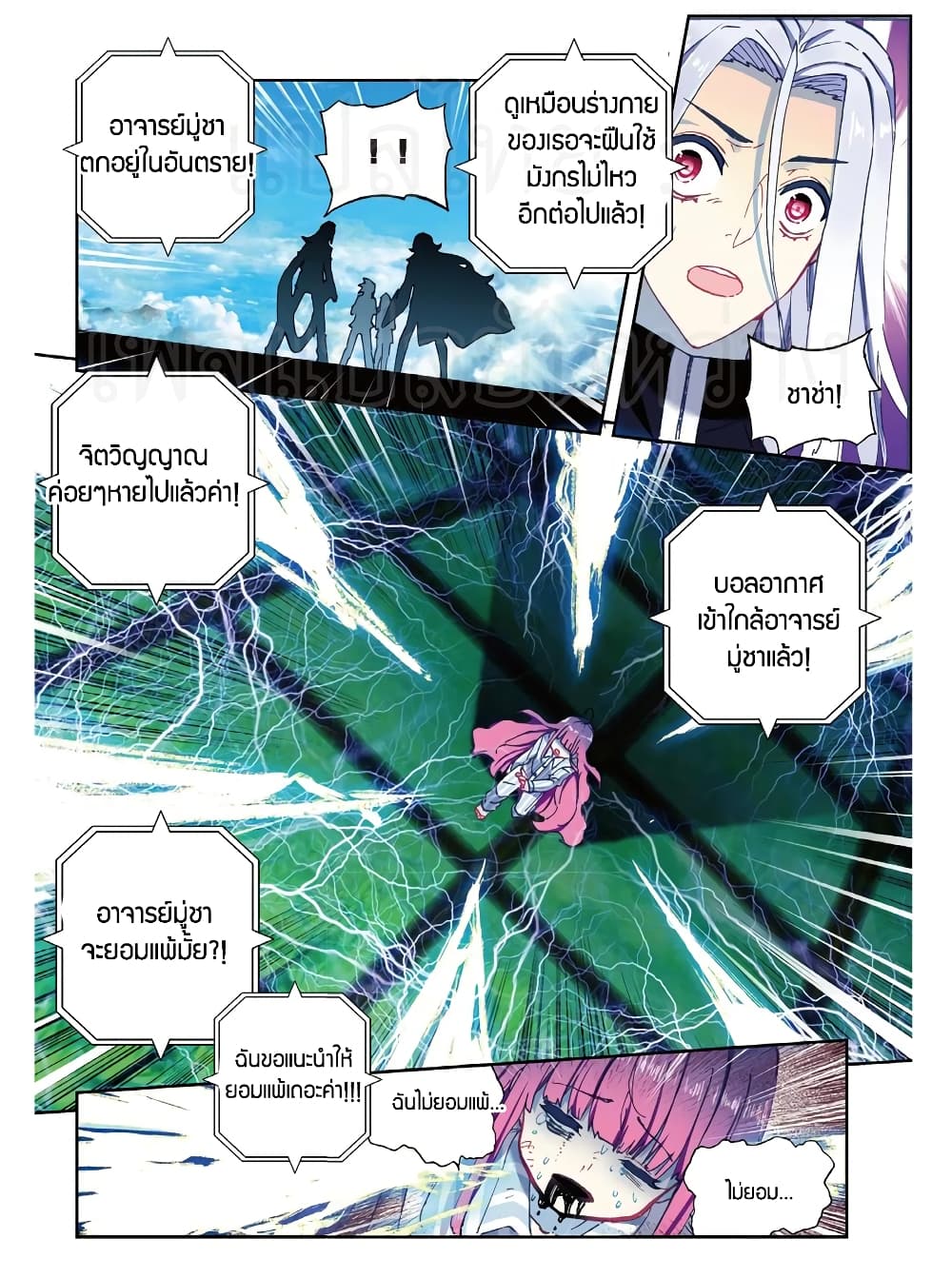 X - Epoch of the Dragon ยุคสมัยแห่งมังกร 86-86