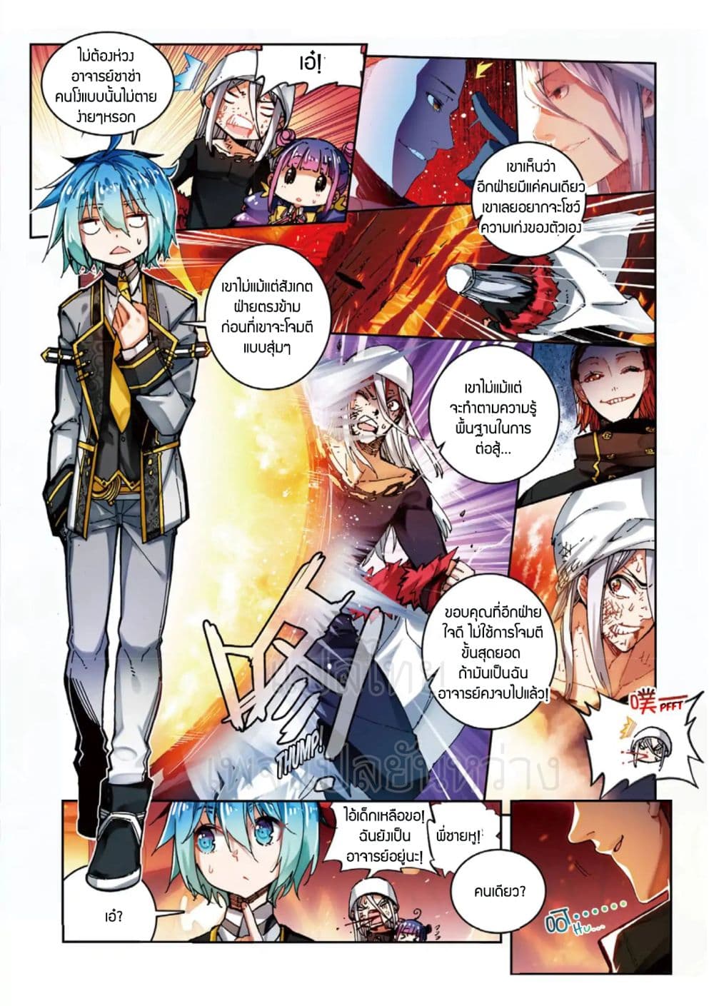 X - Epoch of the Dragon ยุคสมัยแห่งมังกร 58-58