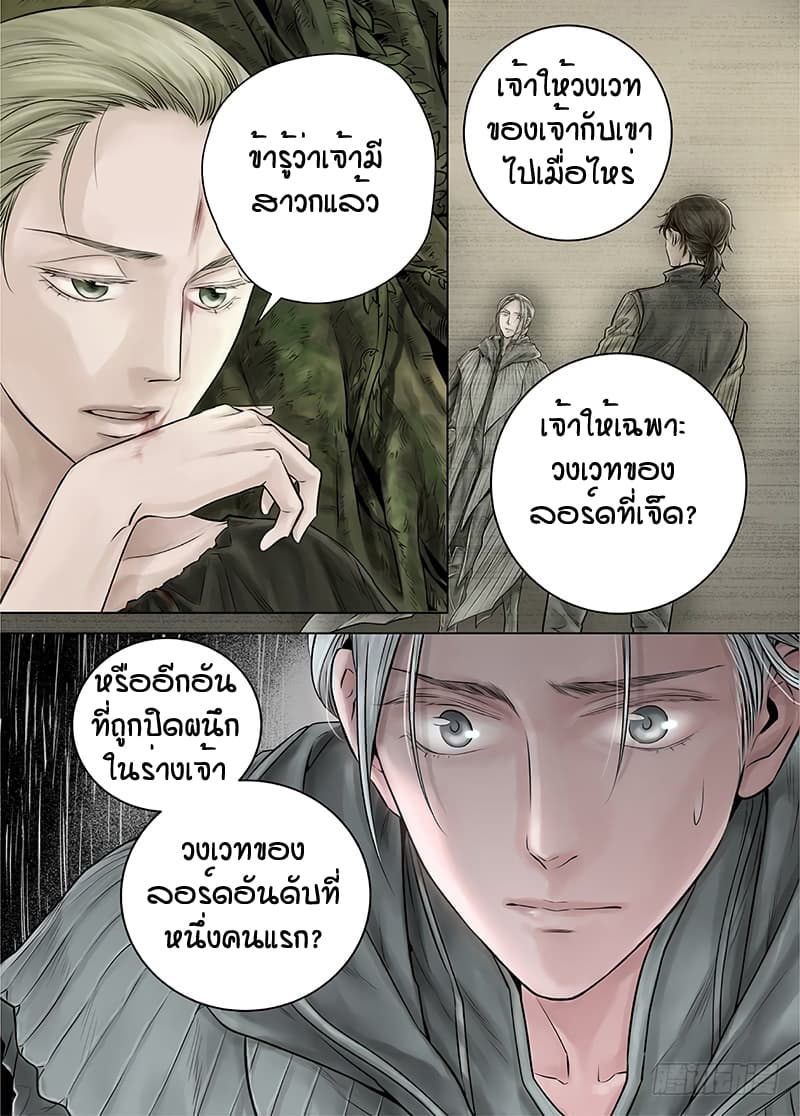 L.O.R.D: Legend of Ravaging Dynasties 15-15