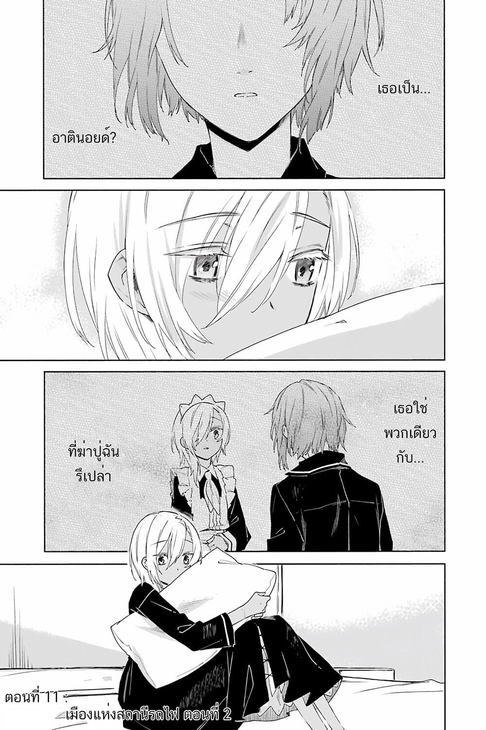 Tabi to Gohan to Shuumatsu Sekai 11-เมืองแห่งสถานีรถไฟ (2)