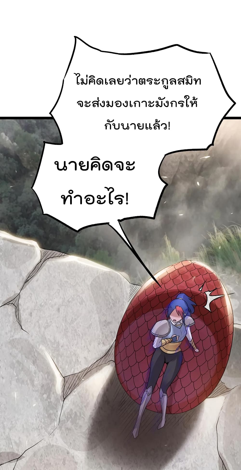 Immortal King of City ราชาอมตะแห่งนคร 113-113