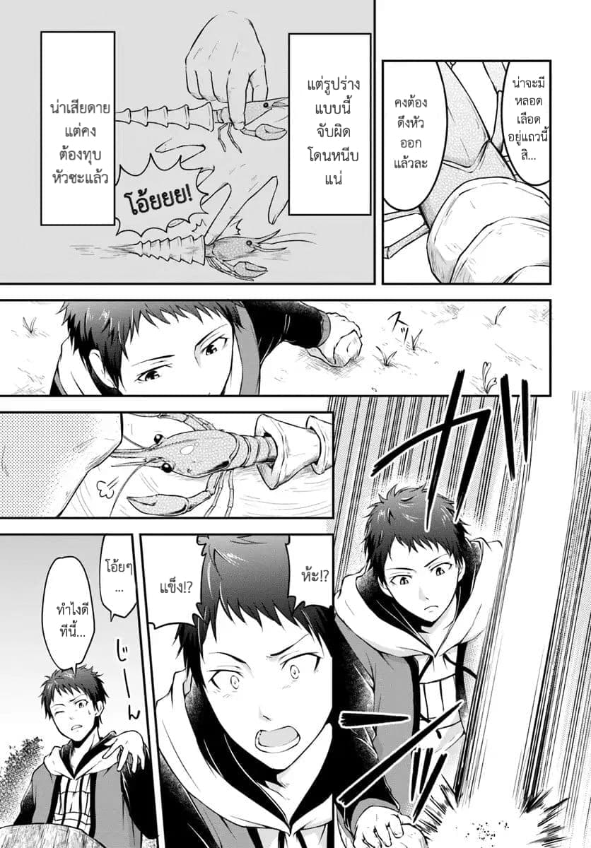 Isekai Cheat Survival Meshi 1-ป่าไม่ทราบชื่อ