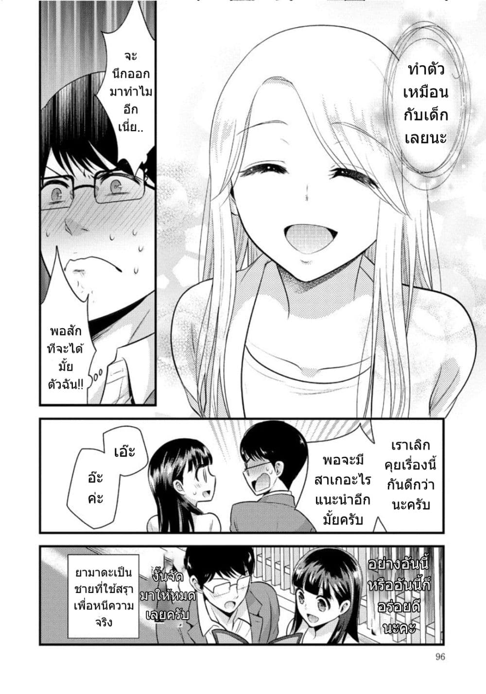 Saenai Riman to Yankee Joshi Kousei 6-6