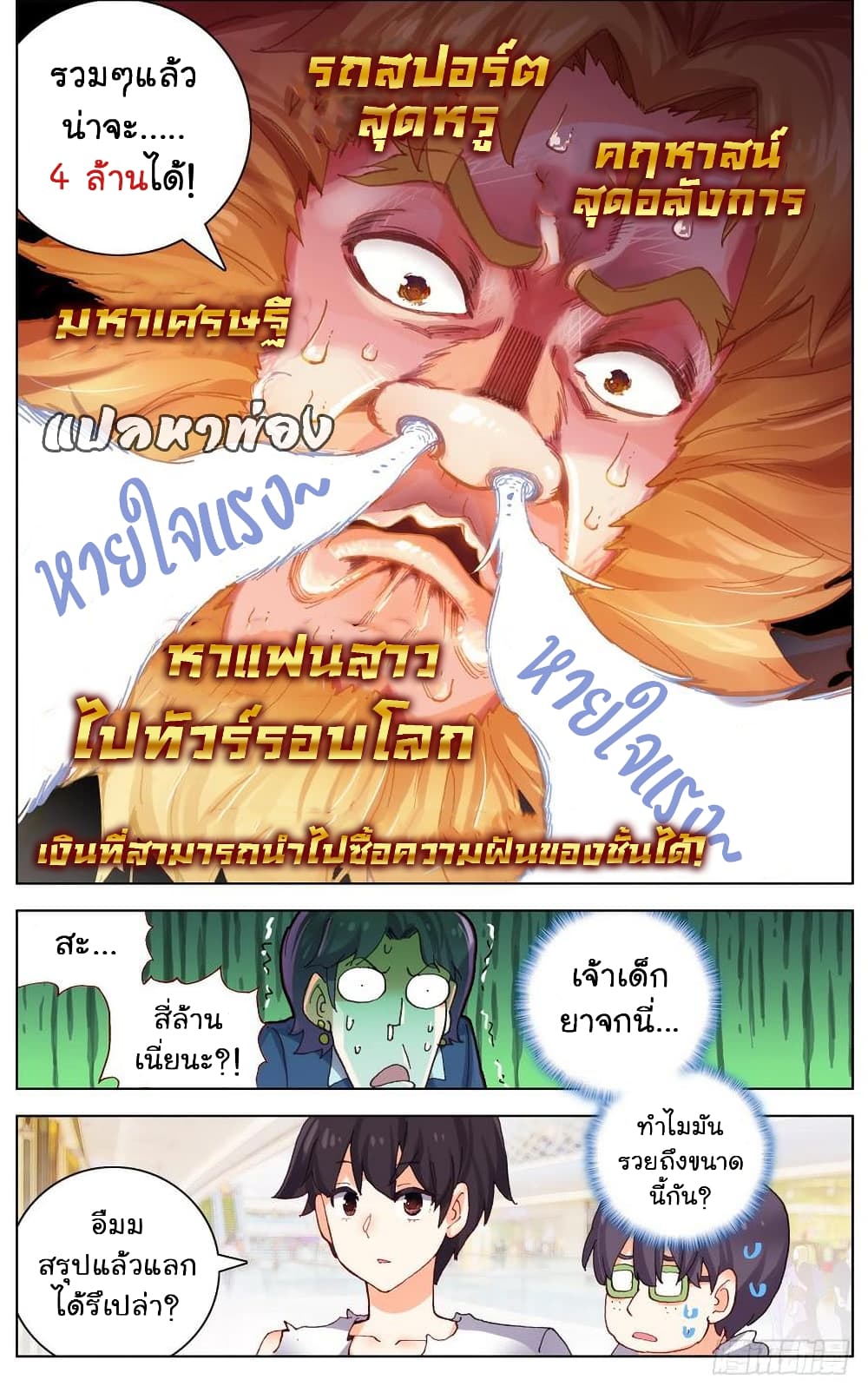 Another Emperor Reborn การจุติของราชาเทพอสูร 35-35