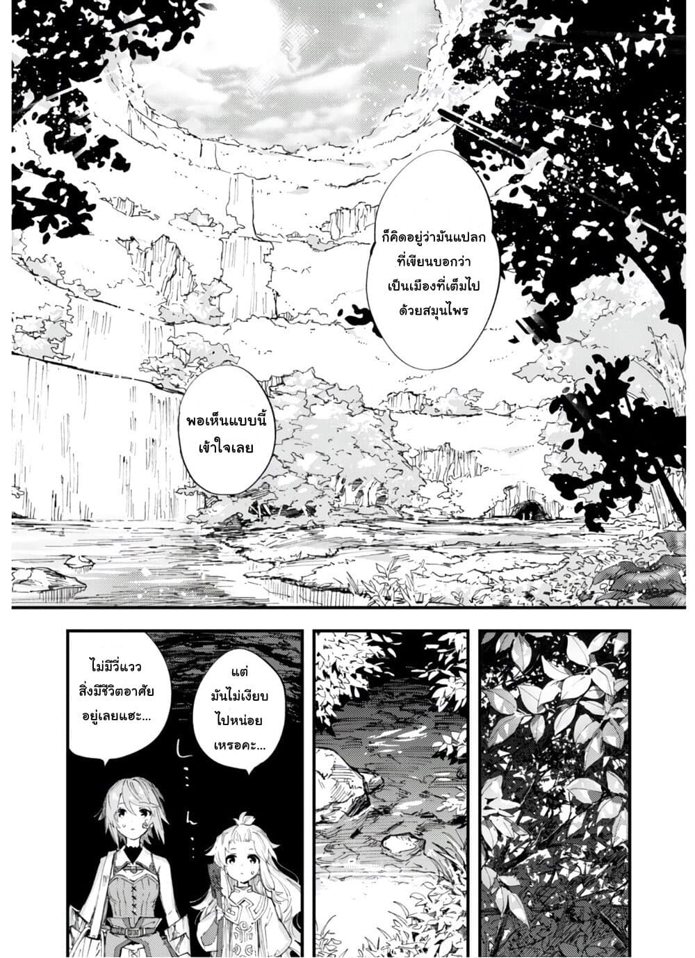 Do You Think Someone Like You Could Defeat the Demon Lord? 7-ทางเข้าความสิ้นหวัง