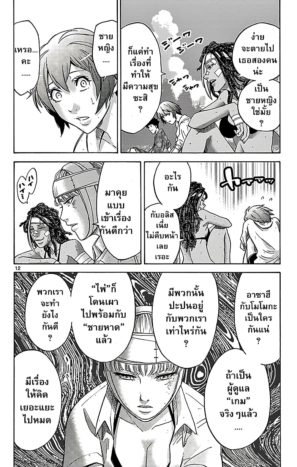 Imawa no Kuni no Alice 29-วันที่ 21 ในดินแดนมรณะ