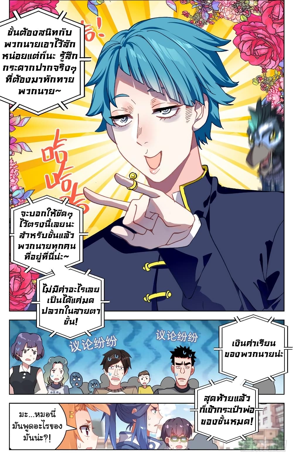 Another Emperor Reborn การจุติของราชาเทพอสูร 23-23