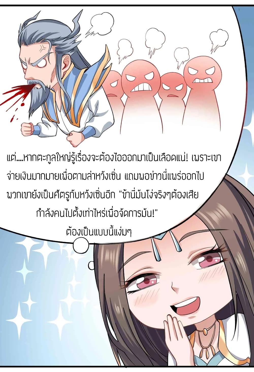 Super Warrior in Another World ทหารเซียนไปหาเมียที่ต่างโลก 59-59