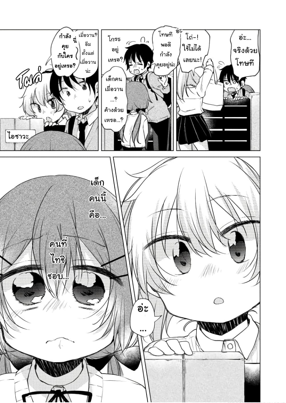 Tonari no Baka to Tsudzuku Uso 17-17