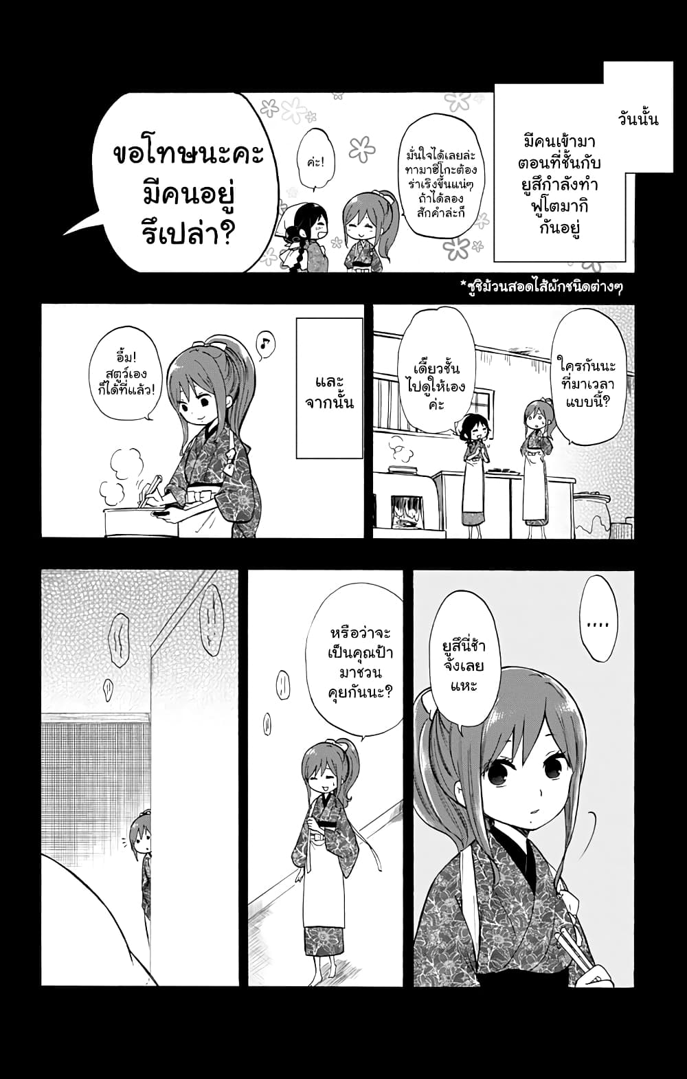 Taishou Otome Otogibanashi  เรื่องเล่าของสาวน้อยยุคไทโช 31-ตอนจบของเทพนิยาย