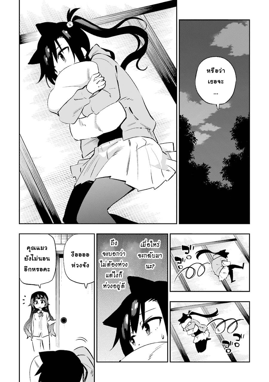 Urami Koi, Koi, Urami Koi 30-อสูร