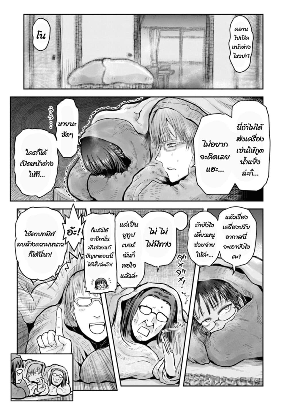 Isekai Ojisan คุณลุงต่างโลก 23-23
