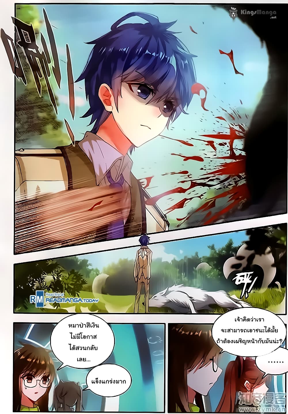 Douluo Dalu II 125-หมาป่าธาตุสีเงิน