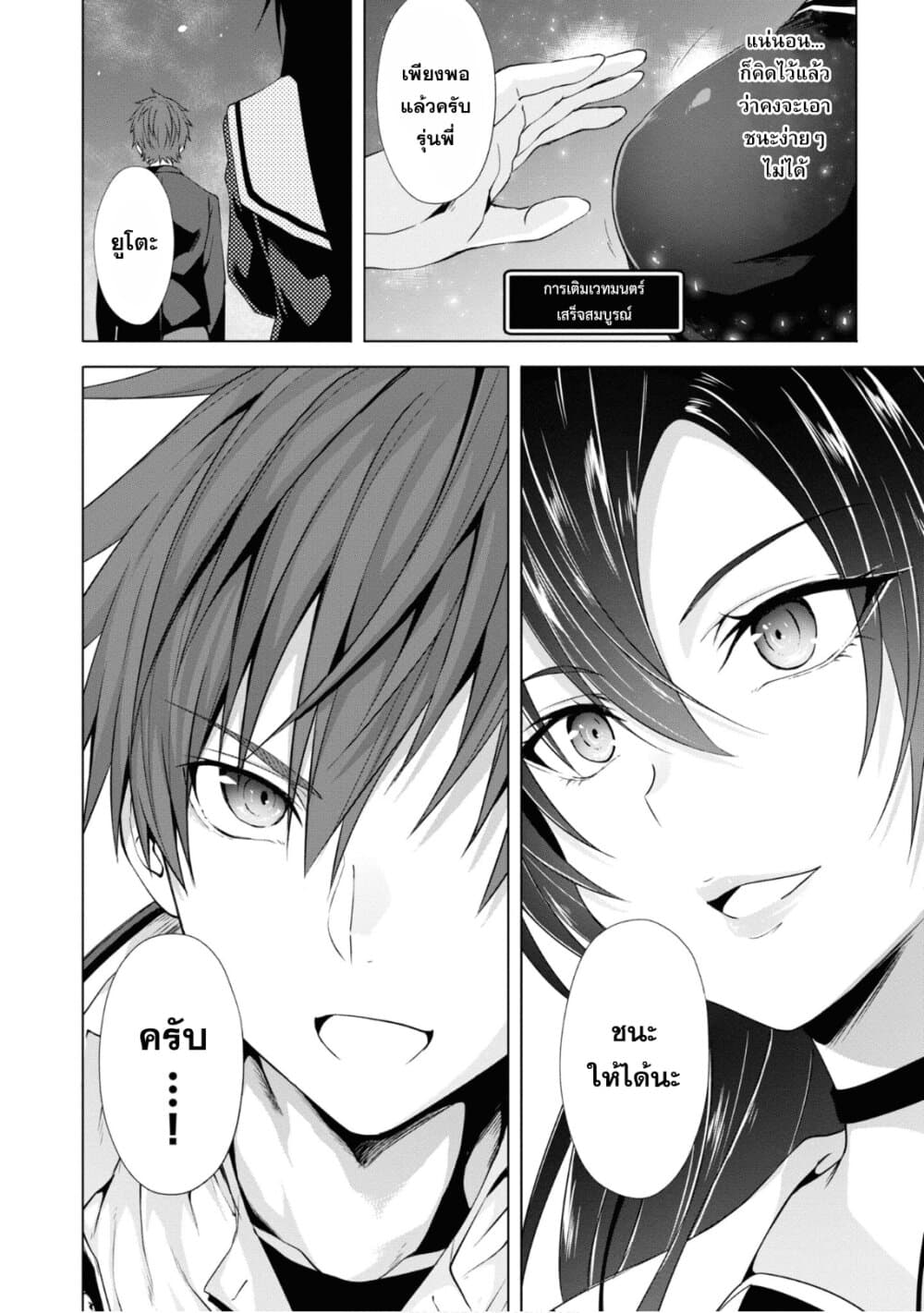 Maou Gakuen no Hangyakusha กบฏแห่งโรงเรียนจอมมาร 6-แก่นแท้ของเวทมนตร์พื้นฐาน