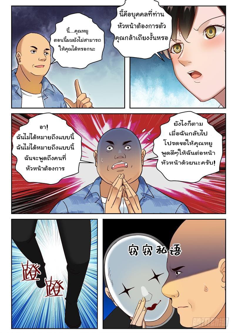 Strongest Abandoned Son บุรุษที่ถูกทอดทิ้ง 89-89
