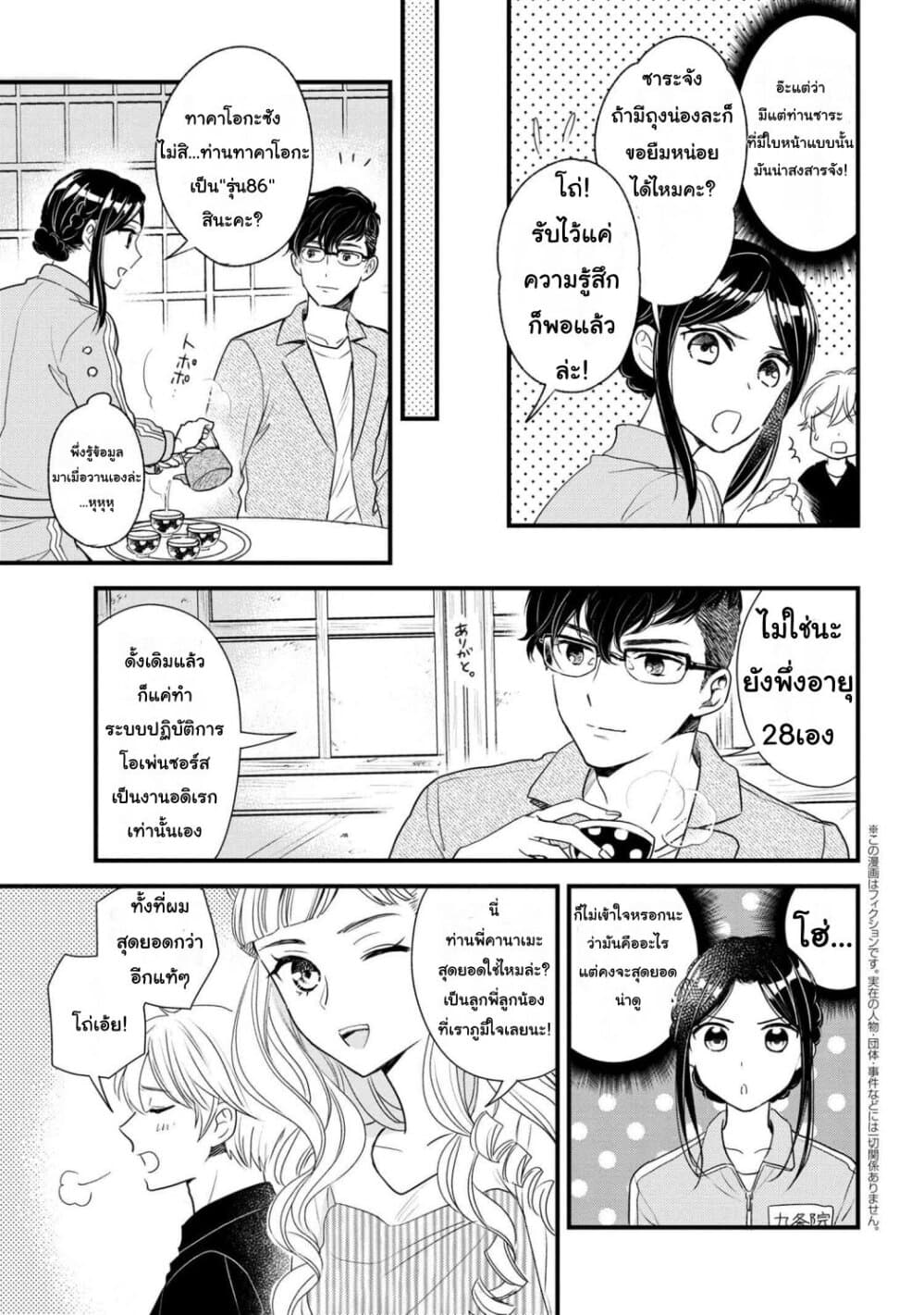 Reiko no Fuugi: Akuyaku Reijou to Yobareteimasu ga, Tada no Binbou Musume desu 6-6