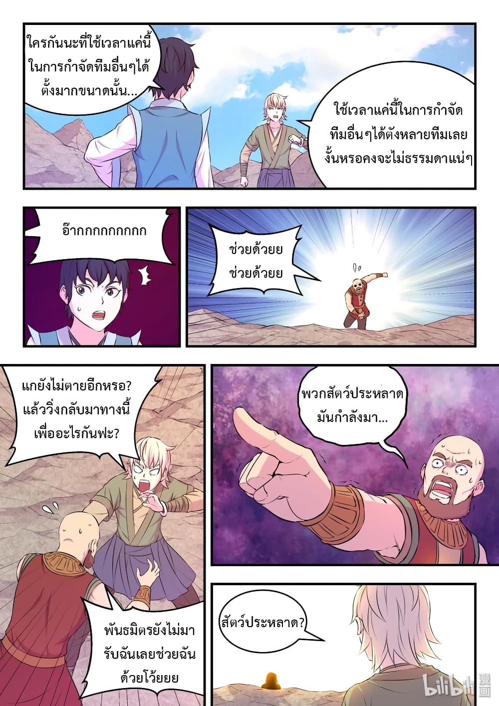 King of Spirit Beast 38-38