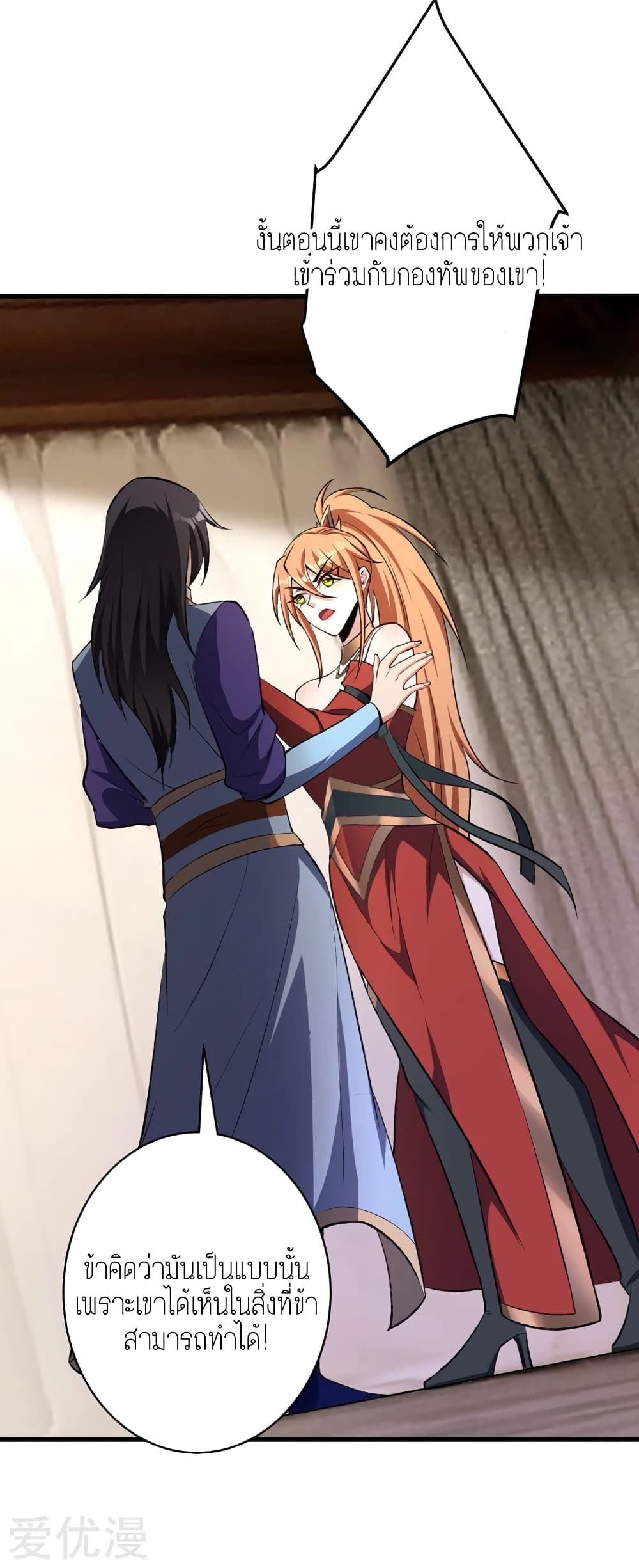 Rise of The Demon King รุ่งอรุณแห่งราชาปีศาจ 139-139
