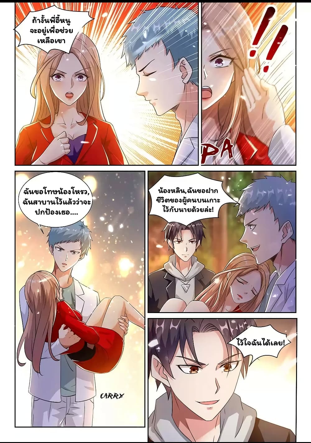 Super Shared Boyfriend System 43-43