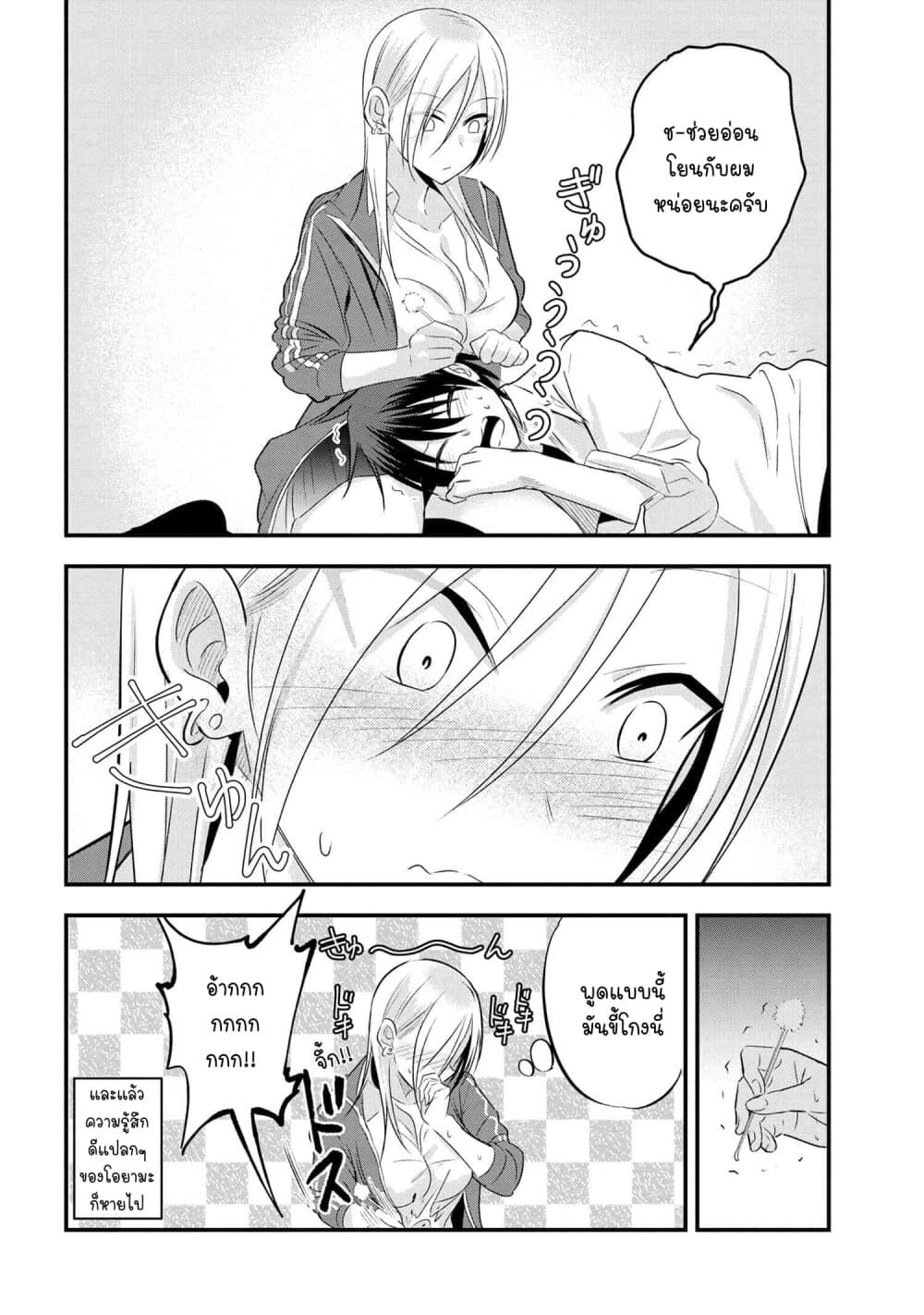 Kaette kudasai! Akutsu-san กลับบ้านเถอะครับ, คุณอาคัตสึ! 30-30