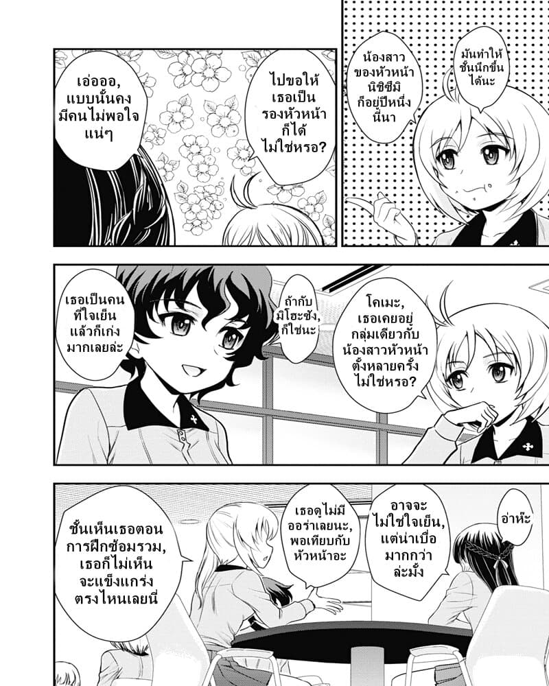 Girls und Panzer - Saga of Pravda 12-น้องสาว