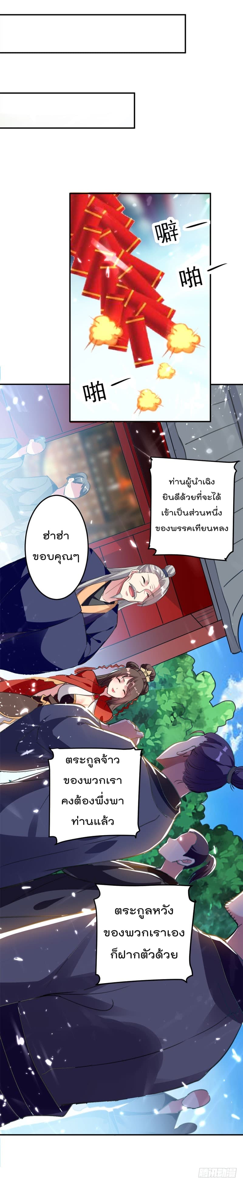 Emperor LingTian จักรพรรดิหลิงเทียน 30-30