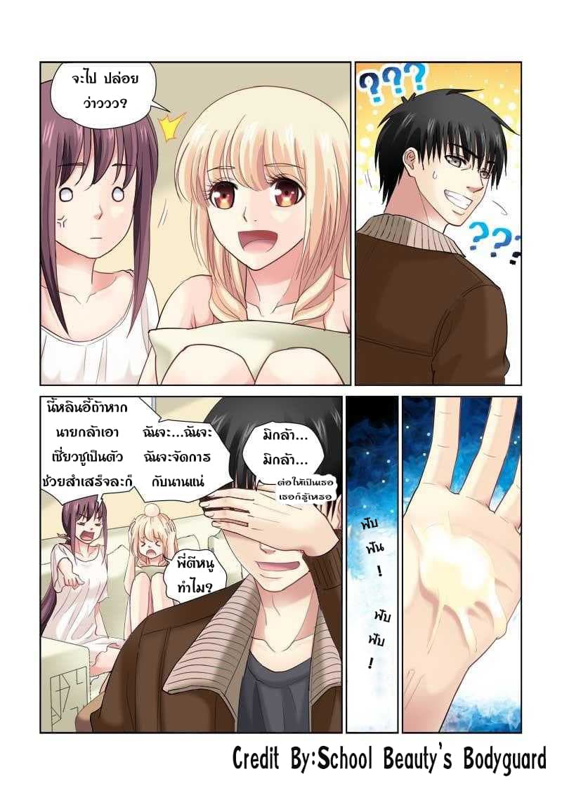 School Beauty's Bodyguard 123-123