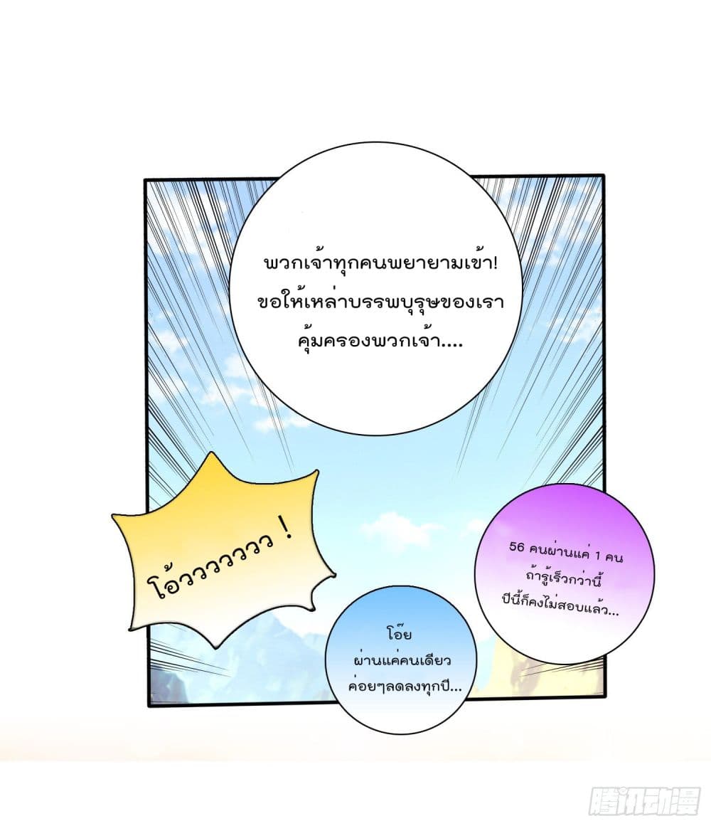 God of Gourmet ราชาแห่งนักล่าอาหาร 9-9