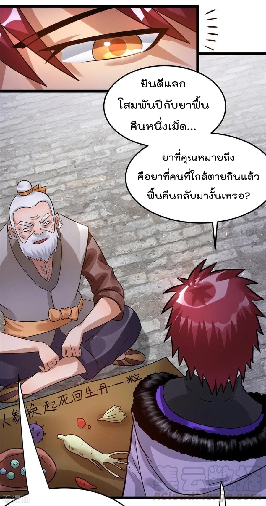 Immortal King of City ราชาอมตะแห่งนคร 71-71
