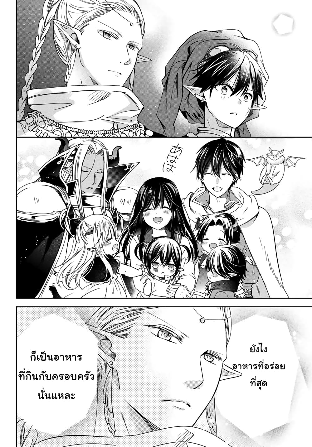 Isekai de Saikyo Mao no Kodomotachi 10 nin no Mama ni Natchaimashita 12-มาที่เมืองของดวาร์ฟซะแล้วล่ะค่ะ