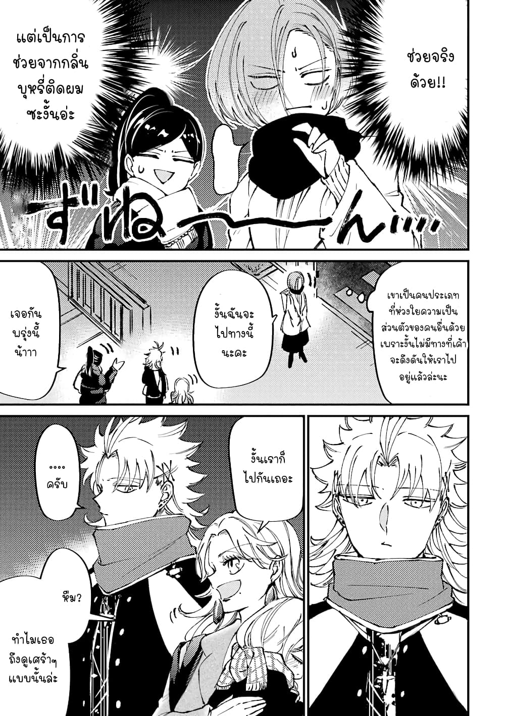 Toorigakari ni One Point Advice shite iku Type no Yankee 23-23