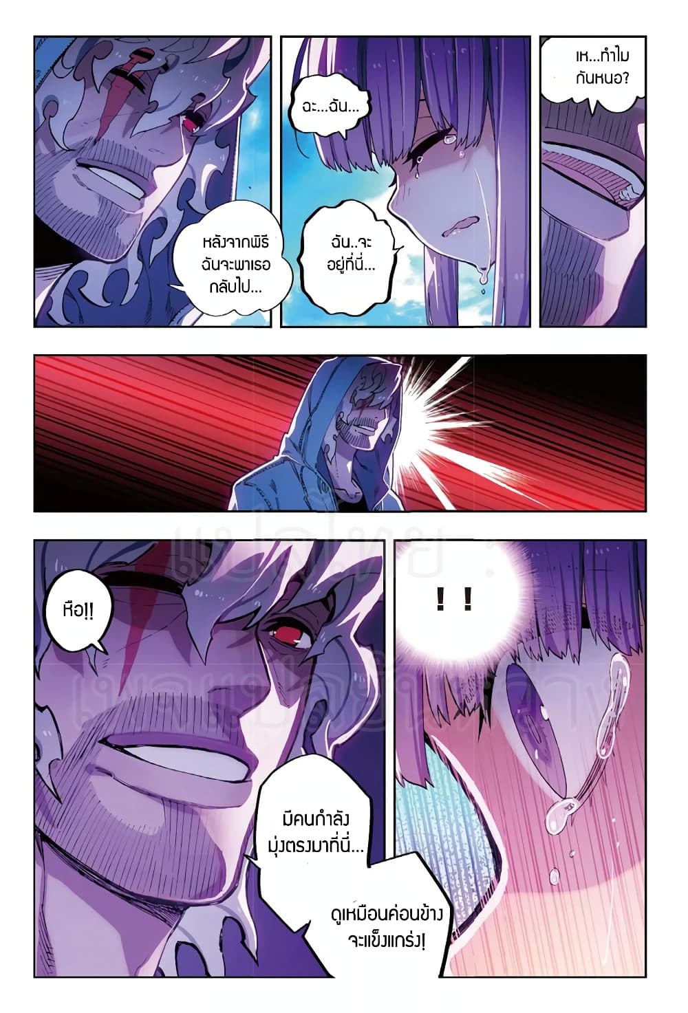 X - Epoch of the Dragon ยุคสมัยแห่งมังกร 74-74