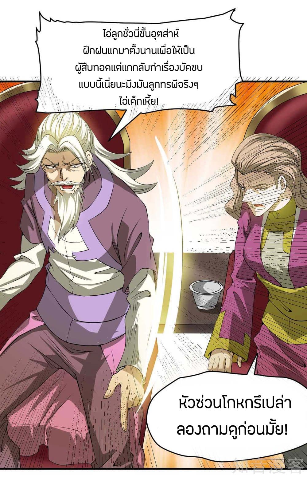 God Emperor of The City มหาเทพเซียนแห่งนคร 93-93