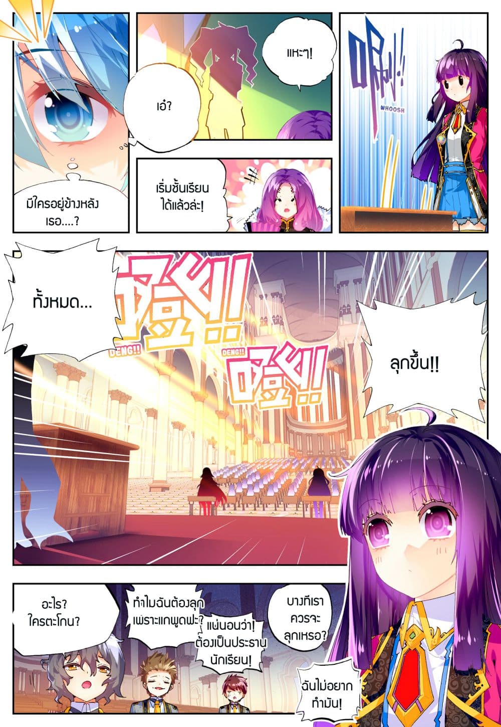 X - Epoch of the Dragon ยุคสมัยแห่งมังกร 43-43