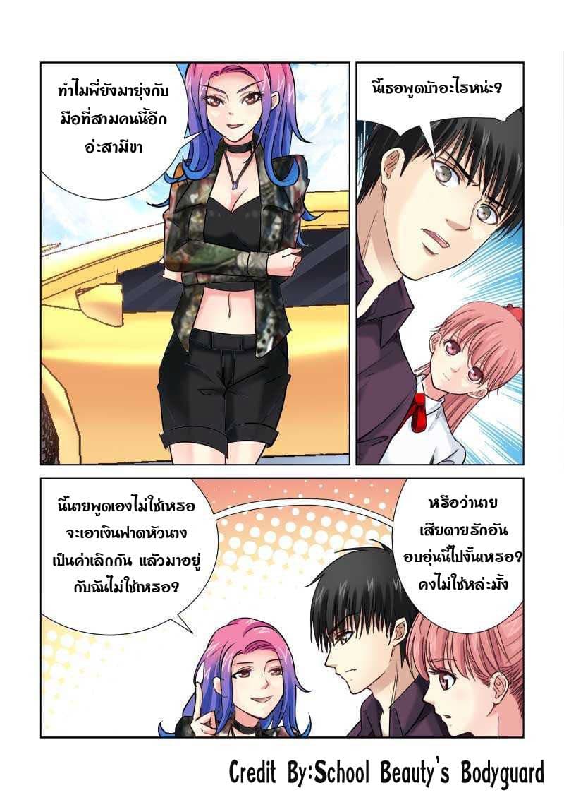 School Beauty's Bodyguard 180-180