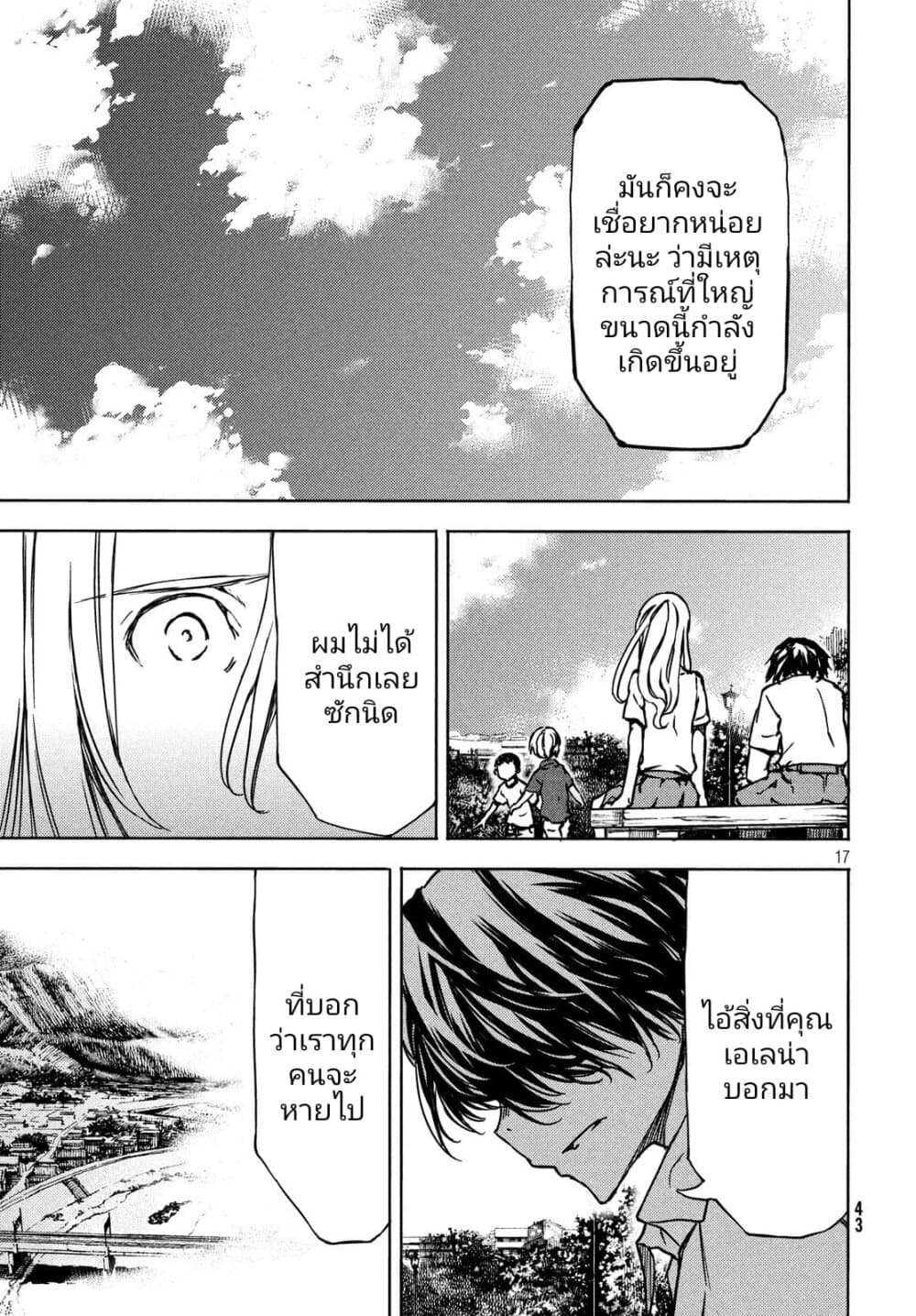 Gleipnir กายาสถิตอสูร 53-รวมกันเพื่อความสมบูรณ์แบบ​