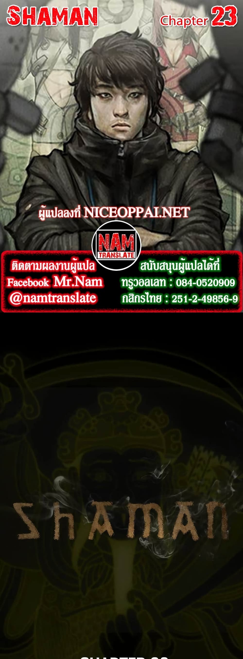 Shaman 23-23