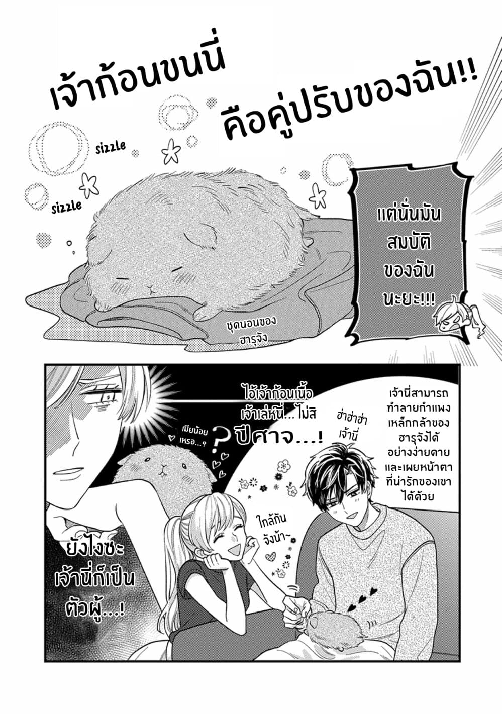 Kareshi no Koto ga Suki Sugite Kyou mo Zenryoku de Ikiru!!! 2-2