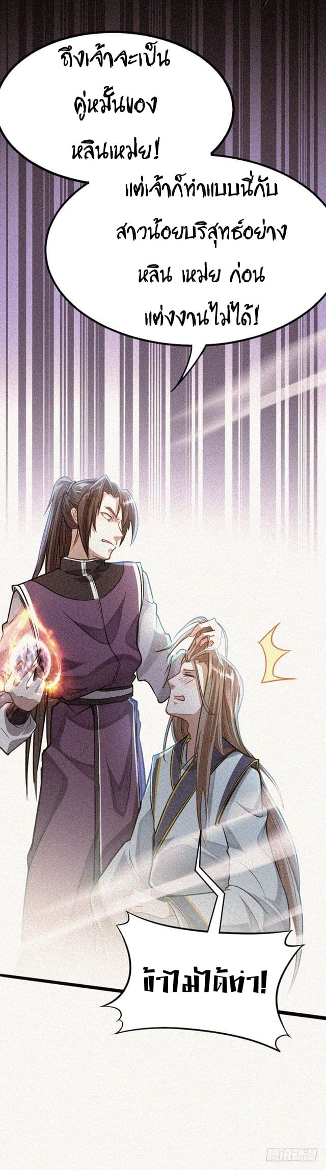 Return of Divine Emperor 25-25