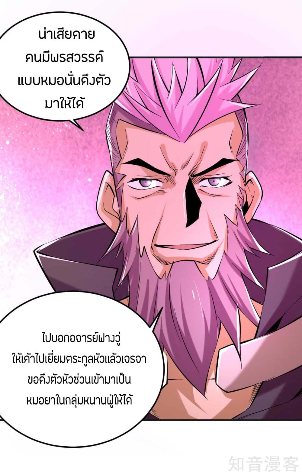 God Emperor of The City มหาเทพเซียนแห่งนคร 93-93
