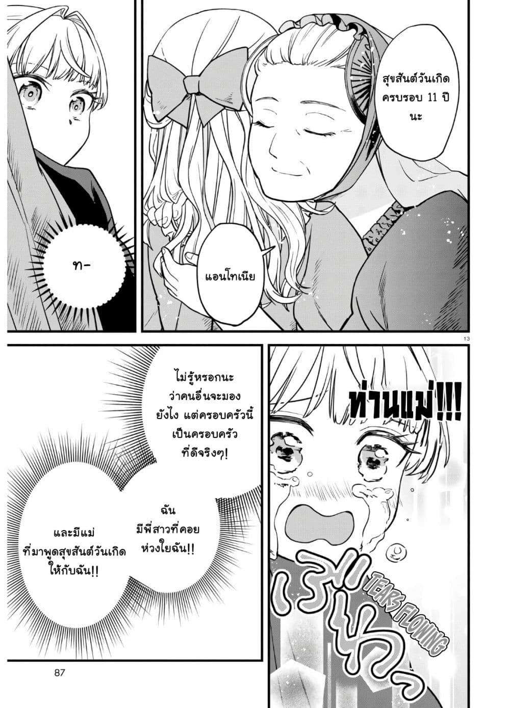 Akuyaku Reijou ni Tensei Shita hazu ga Marie Antoinette Deshita 1-เจ้าจะต้องแต่งงาน