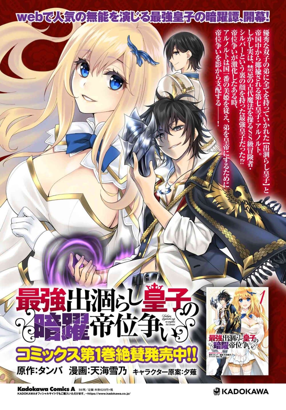 The Strongest Dull Prince’s Secret Battle for the Throne เจ้าชายงี่เง่าสุดแกร่งกับศึกชิงราชสมบัติ 6.2-6.2