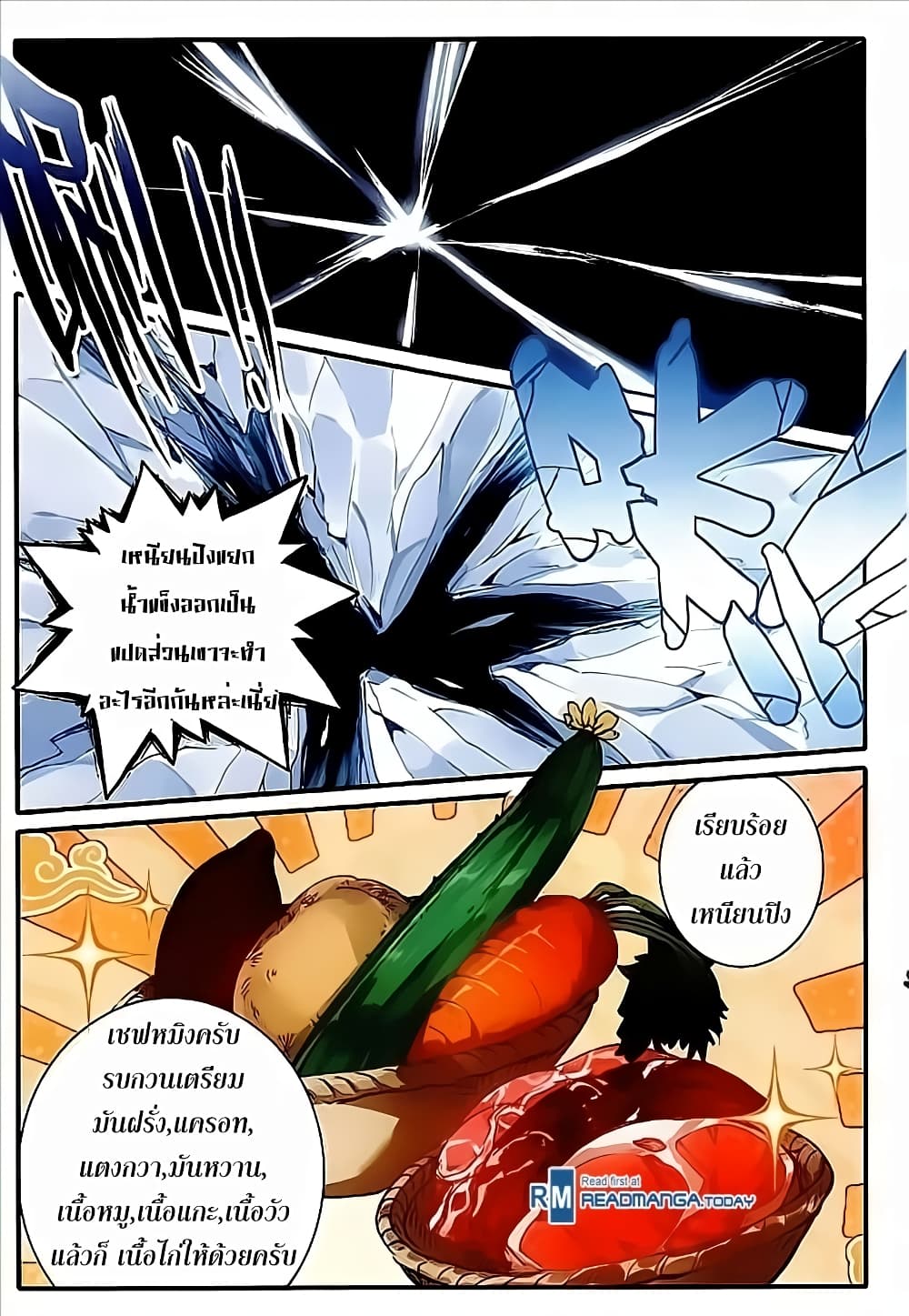 The Magic Chef of Ice and Fire 39-39