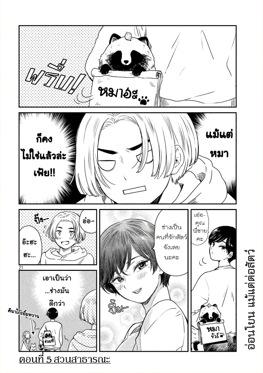 Ame to Kimi to เก็บหมา(?)มาเลี้ยง 5-สวนสาธารณะ