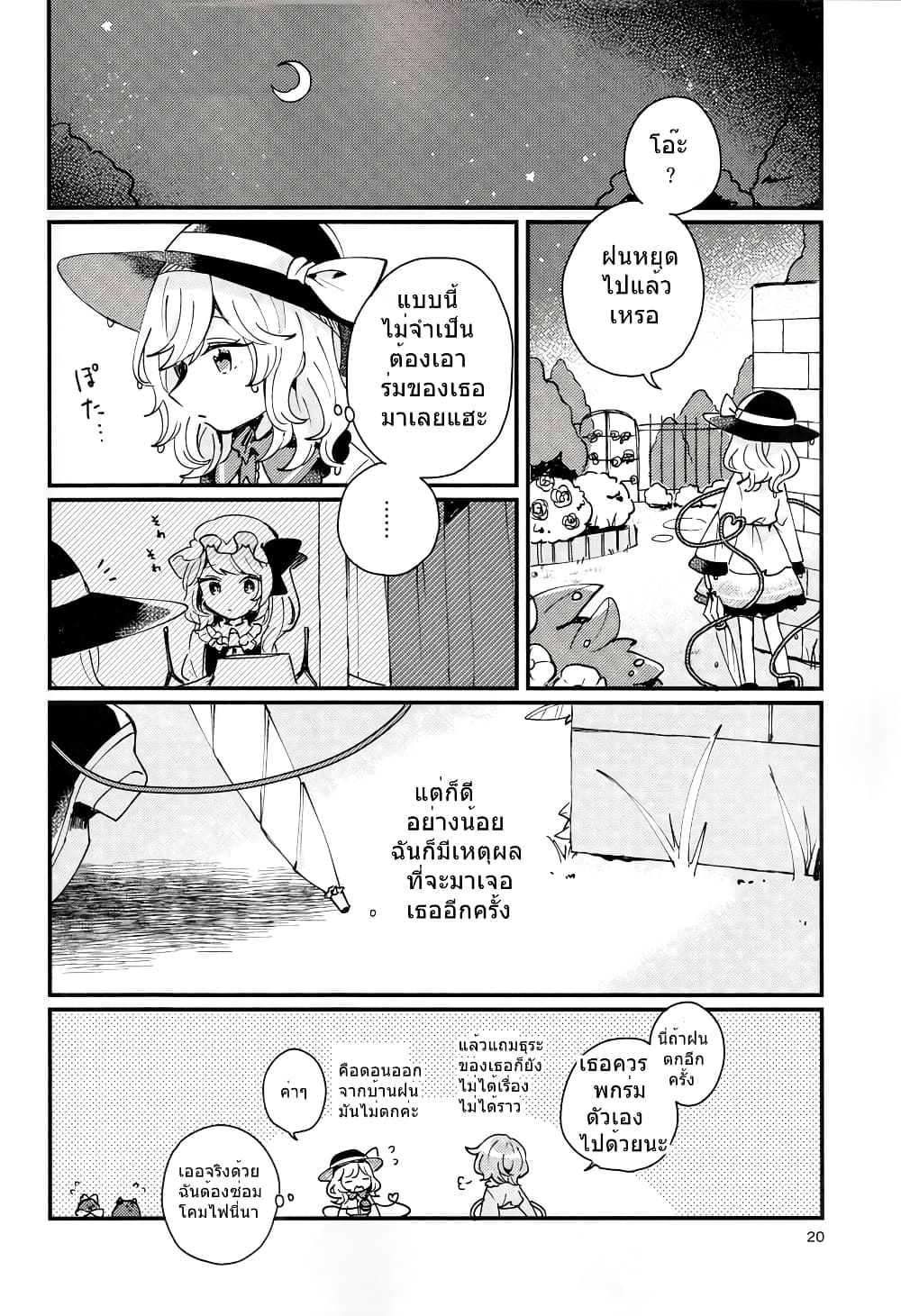 Touhou - Location of the Light 1-1