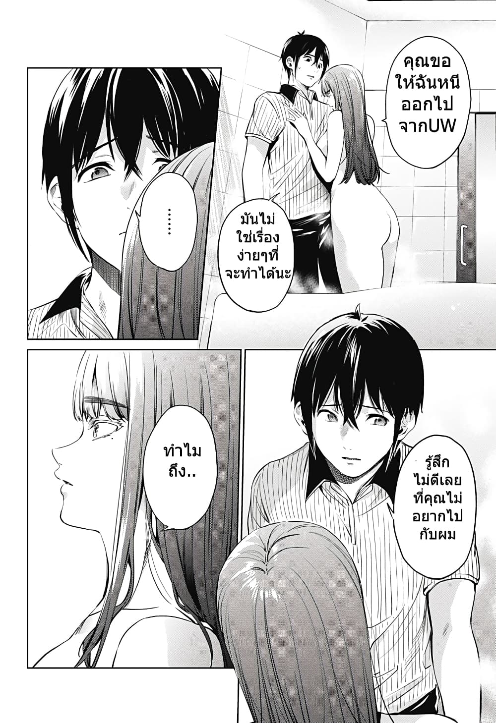 World's End Harem 50-50