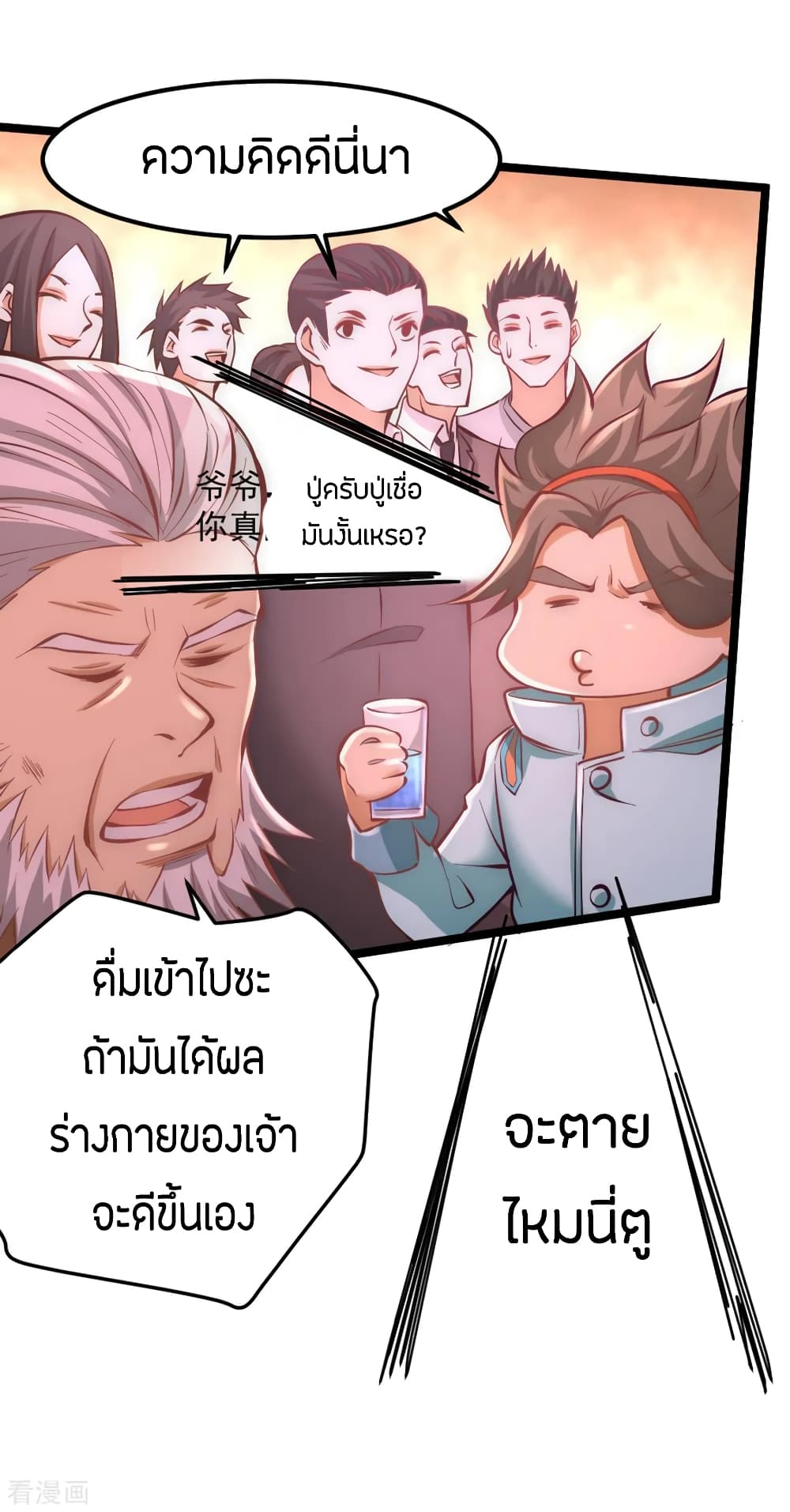 God Emperor of The City มหาเทพเซียนแห่งนคร 76-76