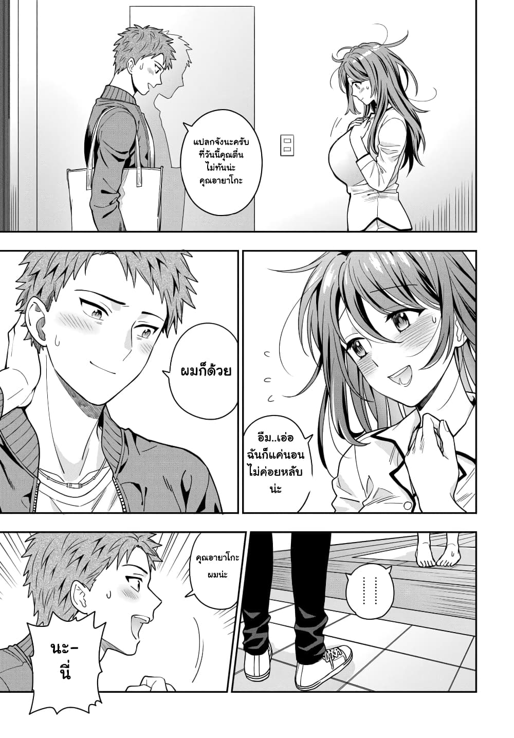 Musume Janakute, Watashi (Mama) ga Suki Nano!? คนที่นายชอบไม่ใช่ลูกสาว แต่เป็นชั้นงั้นหรอ!? 2.1-2.1