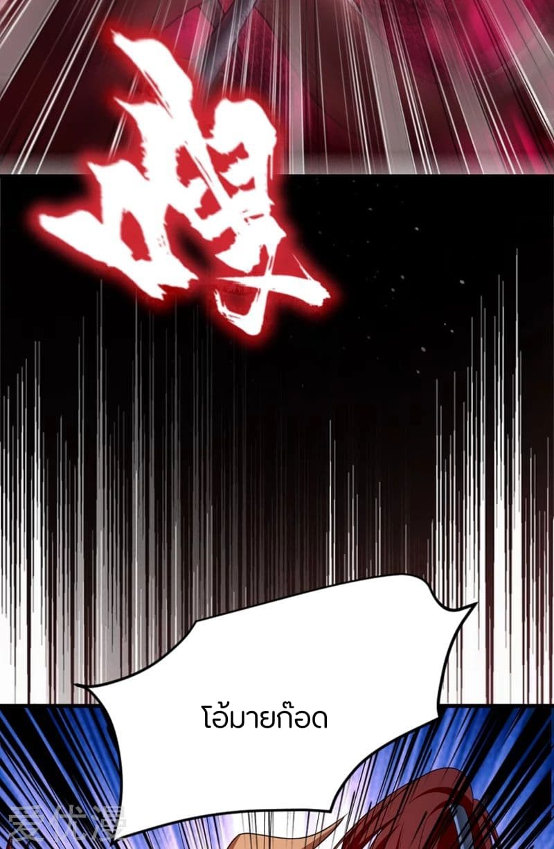 Rise of The Demon King รุ่งอรุณแห่งราชาปีศาจ 129-129